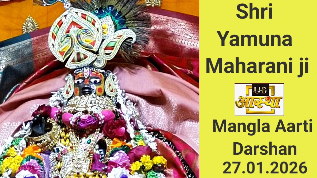 Shyam Sundar Shri Yamuna Maharani ji ki Mangla Aarti ki aaj ke darshan 😊😊🙏🙏27-01-2026