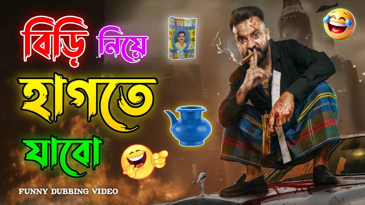 New Madlipz Shakib Khan Comedy Video😂 Bengali Dubbing | H.GaminG.YT