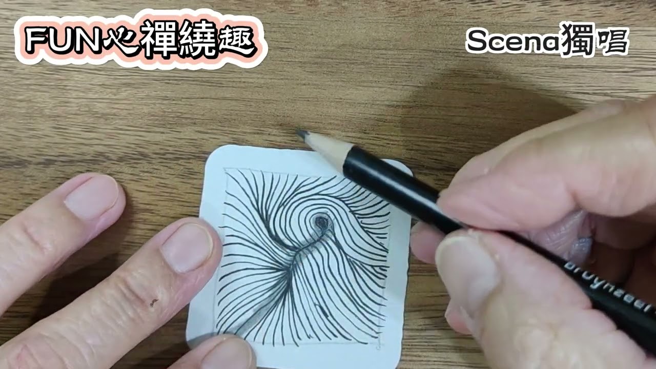 Zentangle圖樣 #Scena獨唱 47