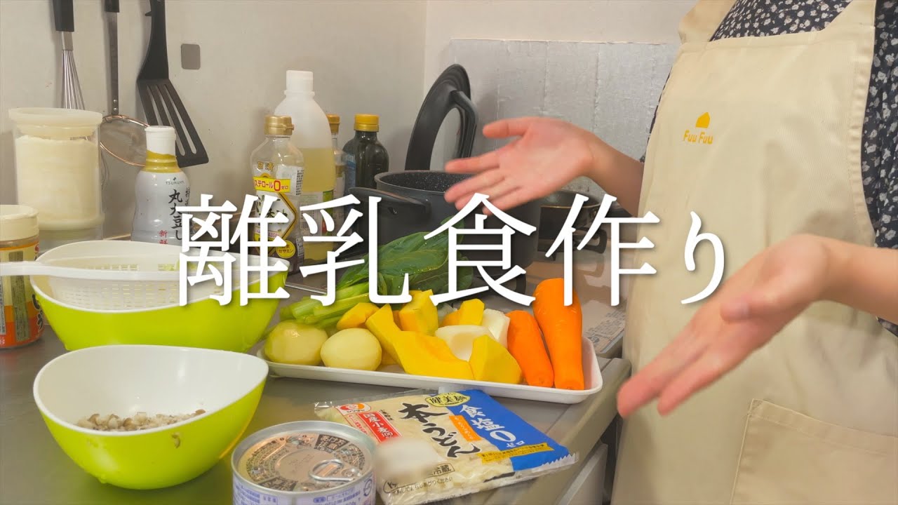 【モグモグ〜カミカミ期】離乳食の大量ストック作り【生後9ヶ月】
