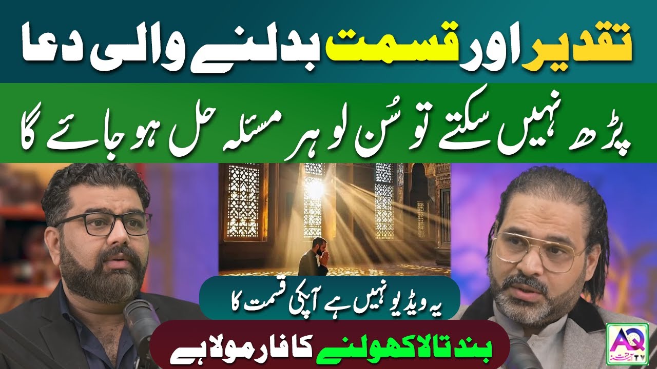 Shab-e-Baraat Ka Powerful Amal | Dukh, Pareshani Aur Bechaini Ka Khatma | AQ TV