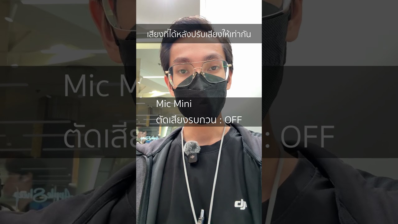 เทียบเสียง DJI Mic Mini Vs DJI Mic 2