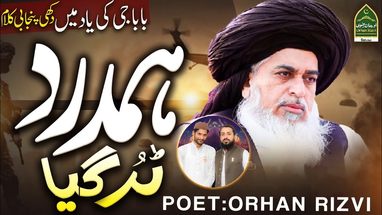 New TLP trana 2024 | Hamdrd tur gya | urs BABA | Manqabat Allama Khadim Hussain Rizvi | Orhan Rizvi
