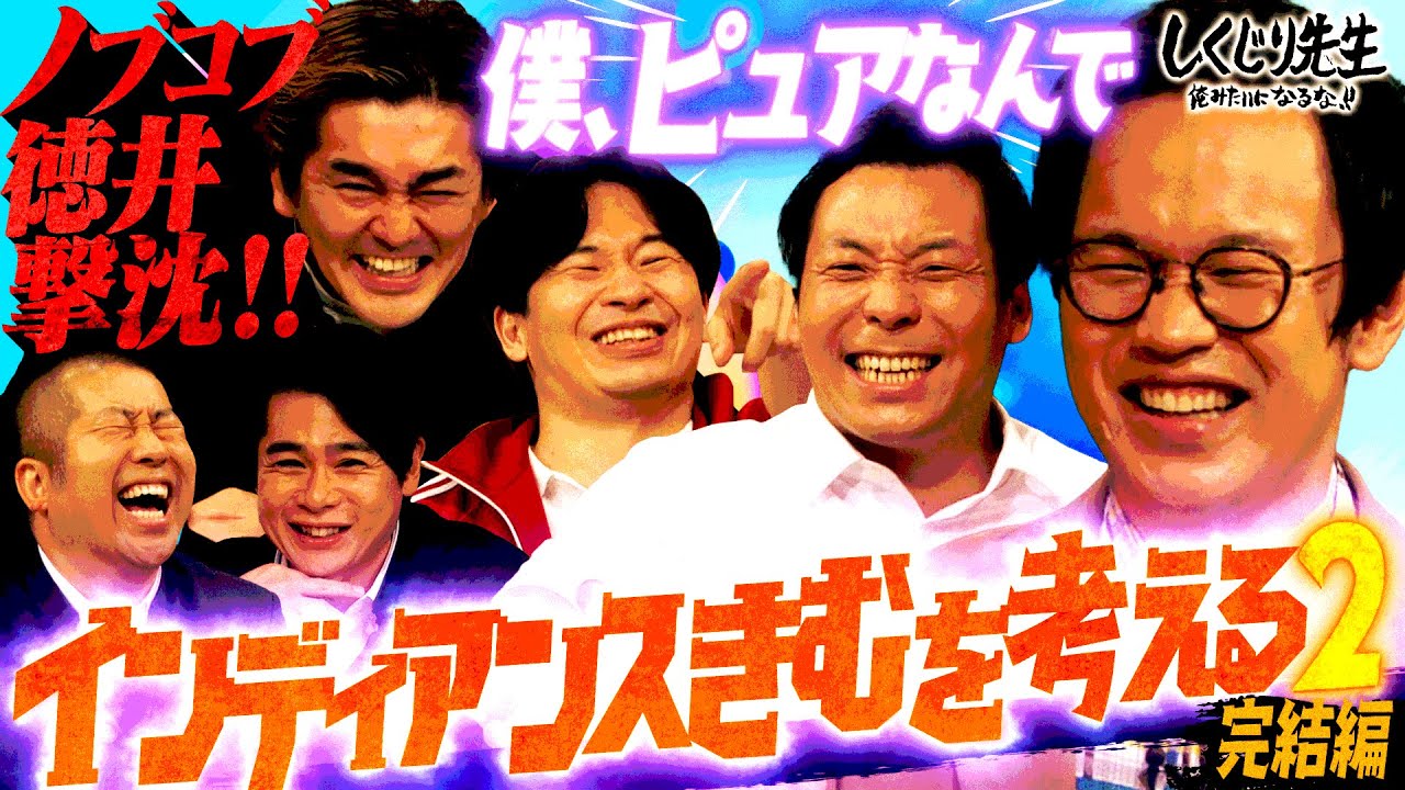 キレ芸を使いこなしたいインディアンスきむが本気相談…澤部・吉村がキレ芸のガチアドバイス！｜地上波・ABEMAで放送中！