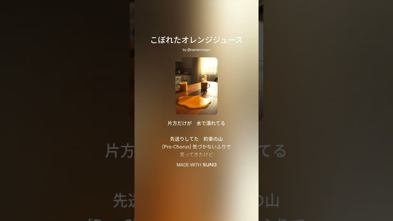 こぼれたオレンジジュース