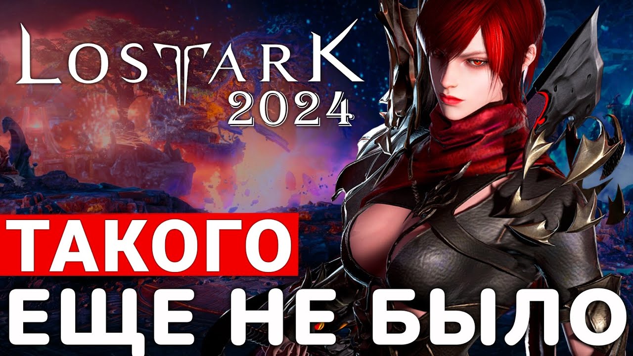 LOST ARK &mdash; ЭКСКЛЮЗИВНЫЙ НОВЫЙ СЕРВЕР. СТОИТ ЛИ ИГРАТЬ В 2024 ГОДУ