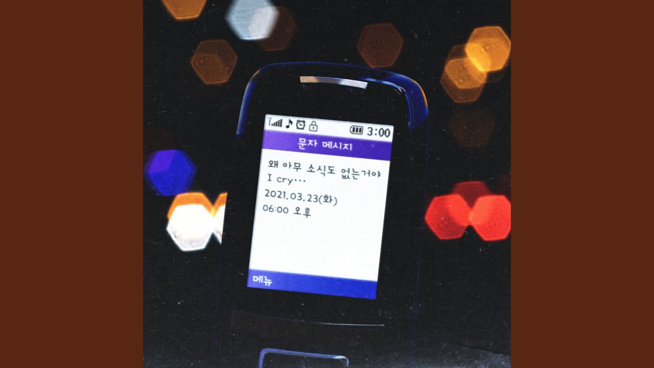 I cry (울어)