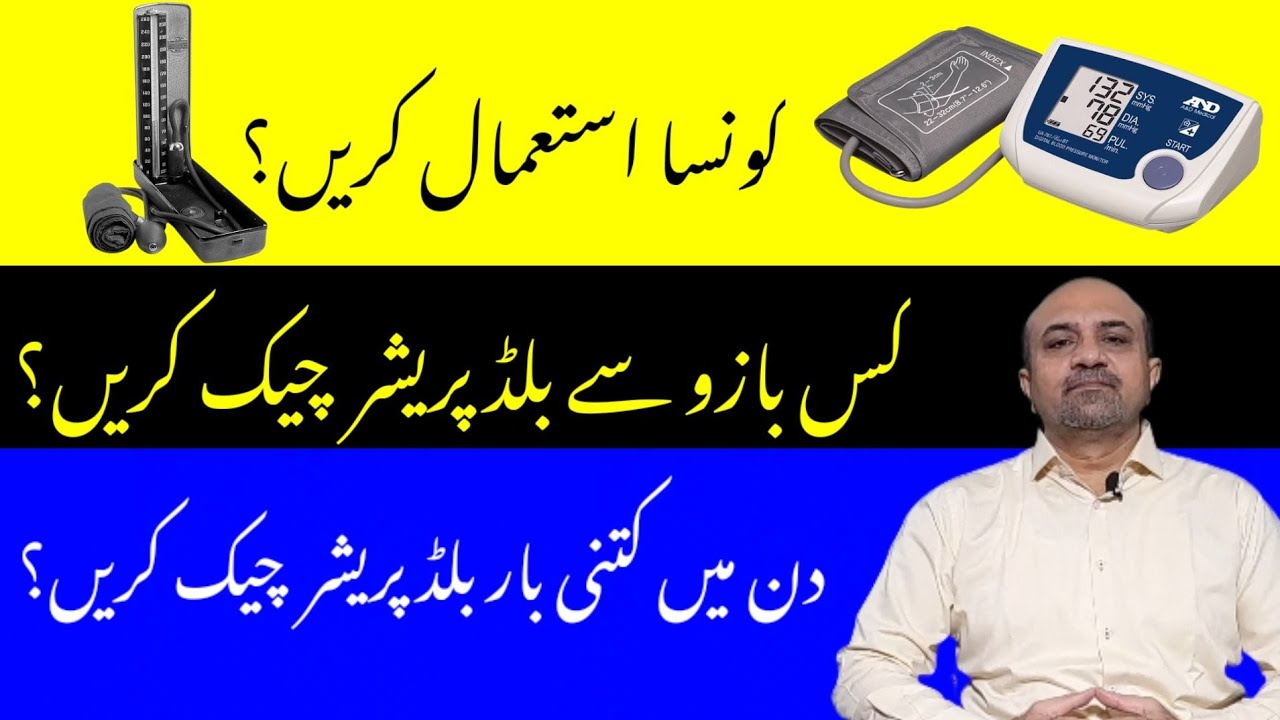 How To Check Blood Pressure Properly | What Are Precautions Before Checking Blood Pressure Properly