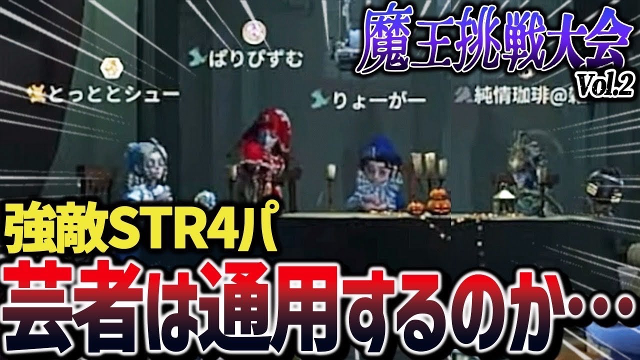 【魔王挑戦大会Vol.2】魔王として出場しました👿強敵4パ相手に果たして結果は…