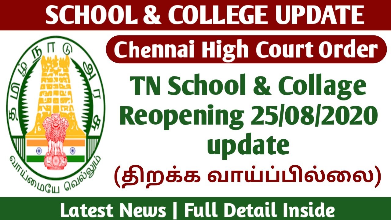 TN School and College Reopening Date in Tamil Nadu 2020! - Anna University latest news Tamil