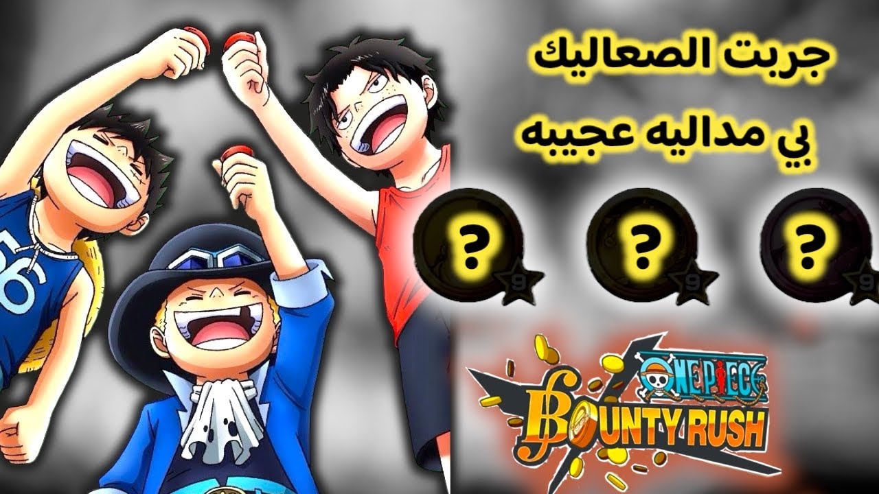 وش افضل مدالية للصعاليك3؟؟🔥😱_OPBR_