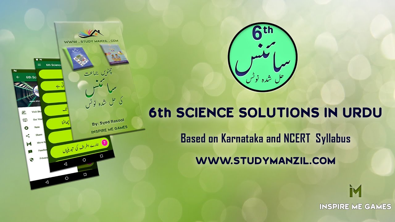 6th Science Solutions in Urdu