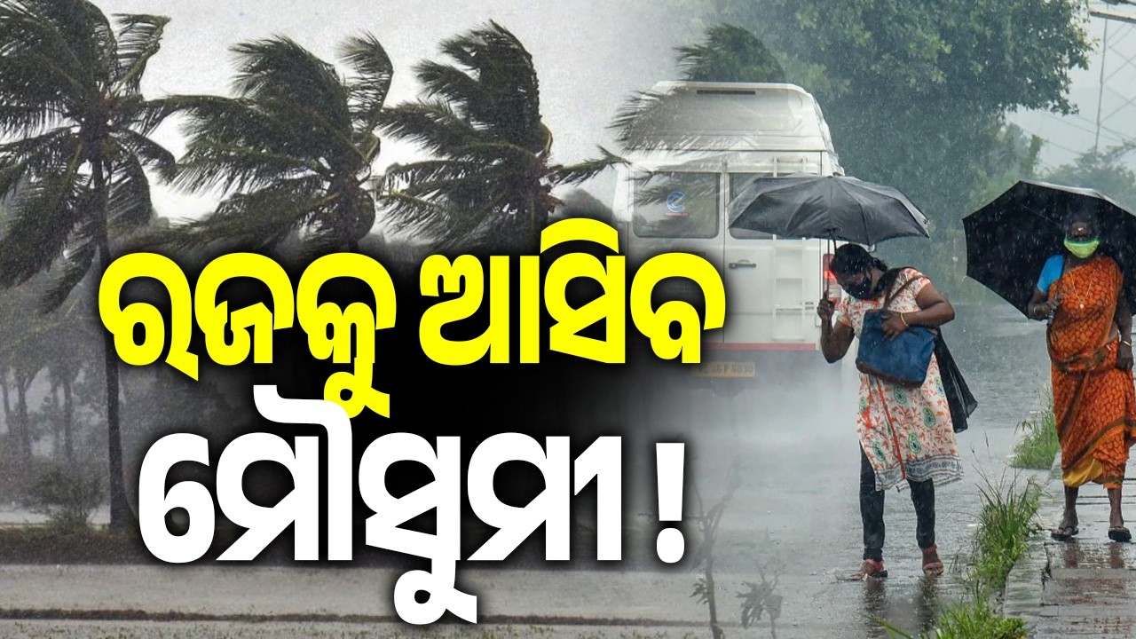 IMD Confirms Monsoon Arrival in Kerala, Three Days Late Than Usual Onset | Kalinga TV
