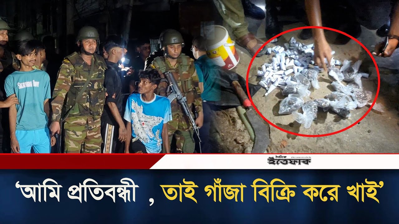 ‘আমি প্রতিবন্ধী , তাই গাঁ/জা বিক্রি করে খাই’  Jeneva Camp Obhijan | Army | BD Police | Mohammadpur