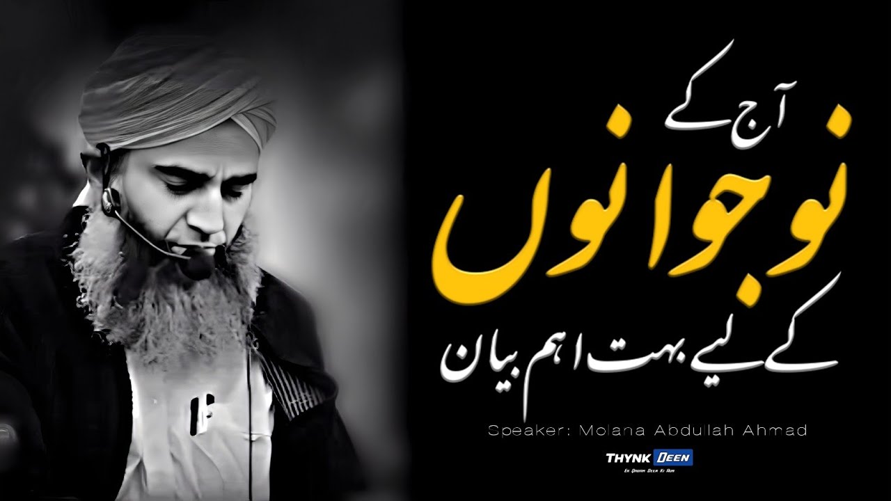 Aj Ke Nojawano Ke Liye Very Important Bayan | Molana Abdullah Ahmad