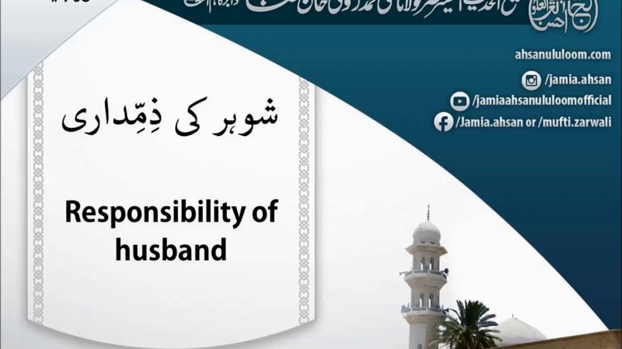 Responsibility of husband | SC708 | شوہر کی ذِمِّداری | Mufti Zarwali Khan