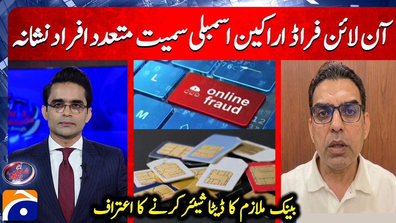 Online Fraud Hits Assembly Members! | Bank Employee Admits Sharing Customer Data
