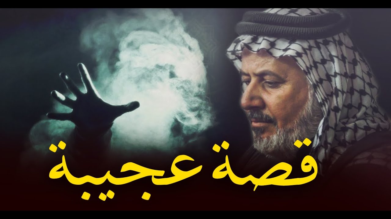 قصة عجيبة حدث مع أحد أفراد الجيش العراقي و انتقل على عالم ثاني ماذا شاهد ...؟