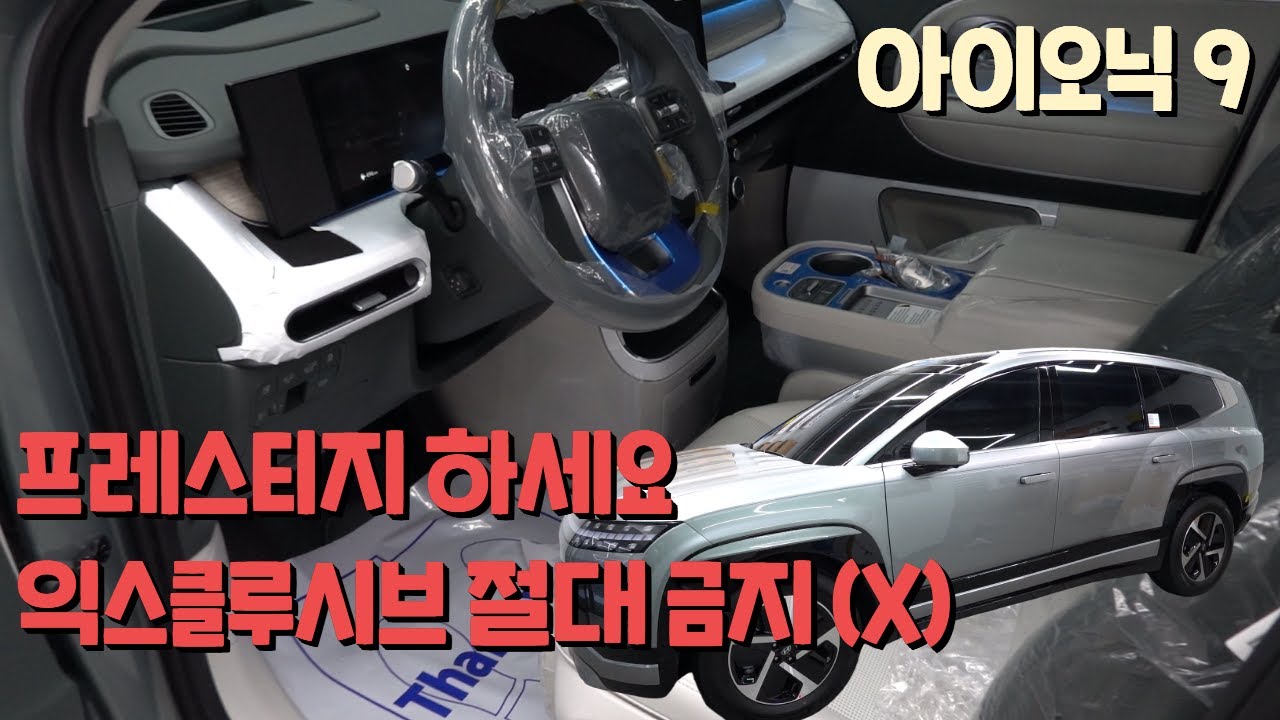 현대 아이오닉9 프레스티지 하세요 익스클루시브 가면 땅을 치고 후회 합니다.