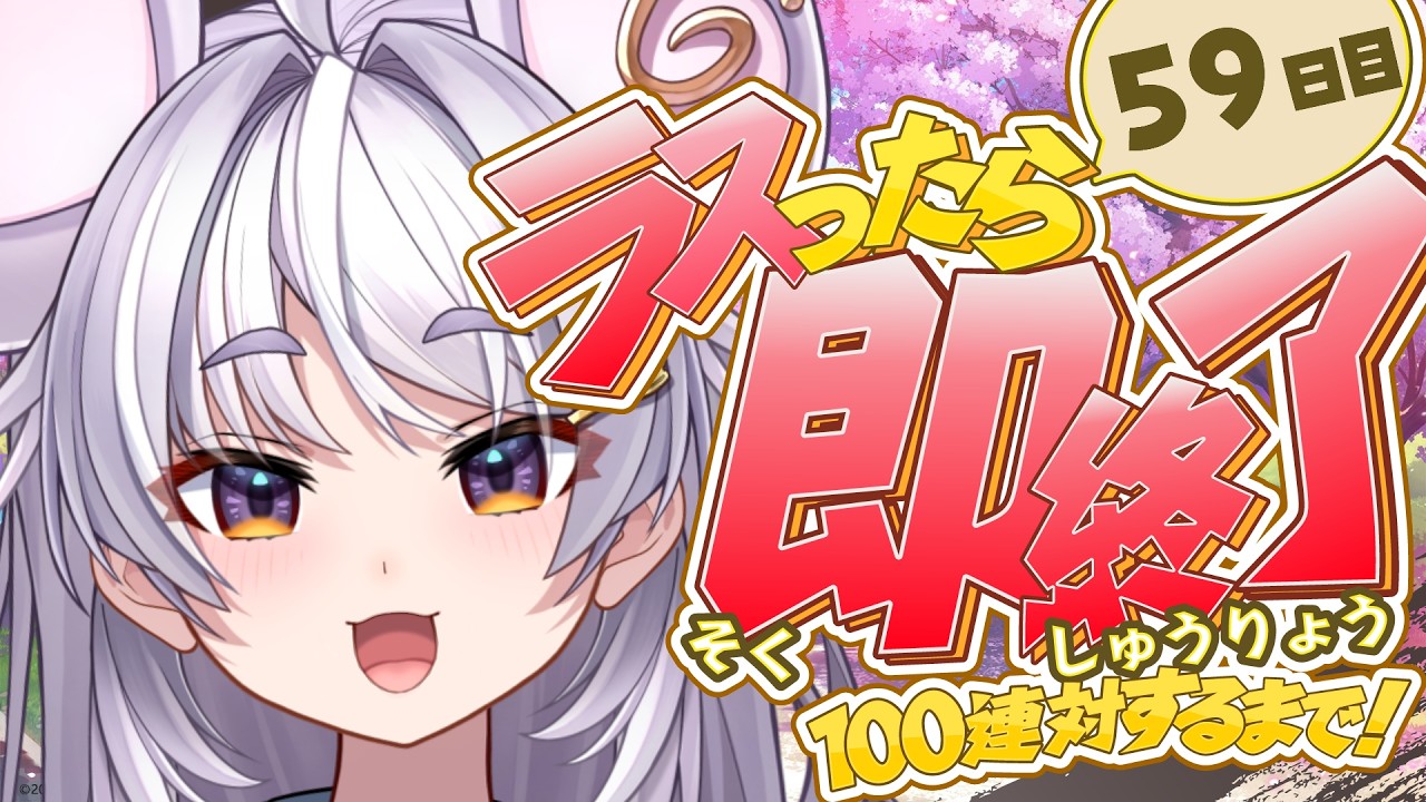 【🀄️#雀魂 🀄️】金の間🔥ラスったら即終了🔥100連対するまで！59日目【ぶいぱい / アップランド 】#新人vtuber