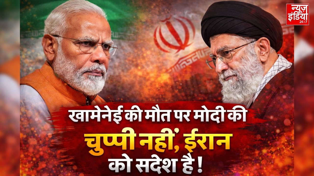 Iran Israel War: Khamenei की मौत पर PM Modi की चुप्पी की क्या है असली वजह? जानें Inside Story | US