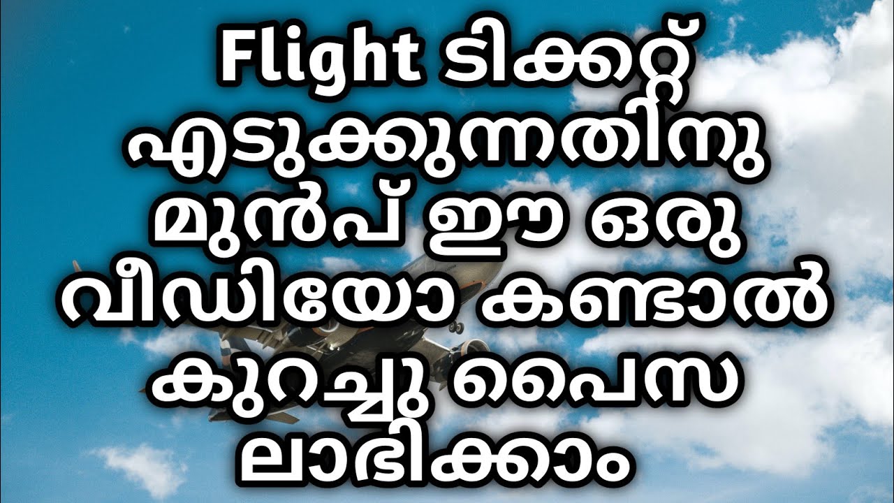 How To Book Cheap Rate Flight Tickets🇬🇧 |  Flight Ticket Booking Tips