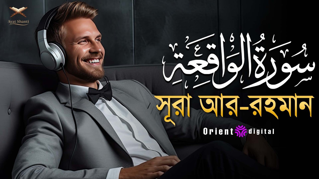 সূরা ওয়াকিয়াহ এর আবেগময় তিলাওয়াত ┇ Surah Al Waqiah Recited by Omar Essam