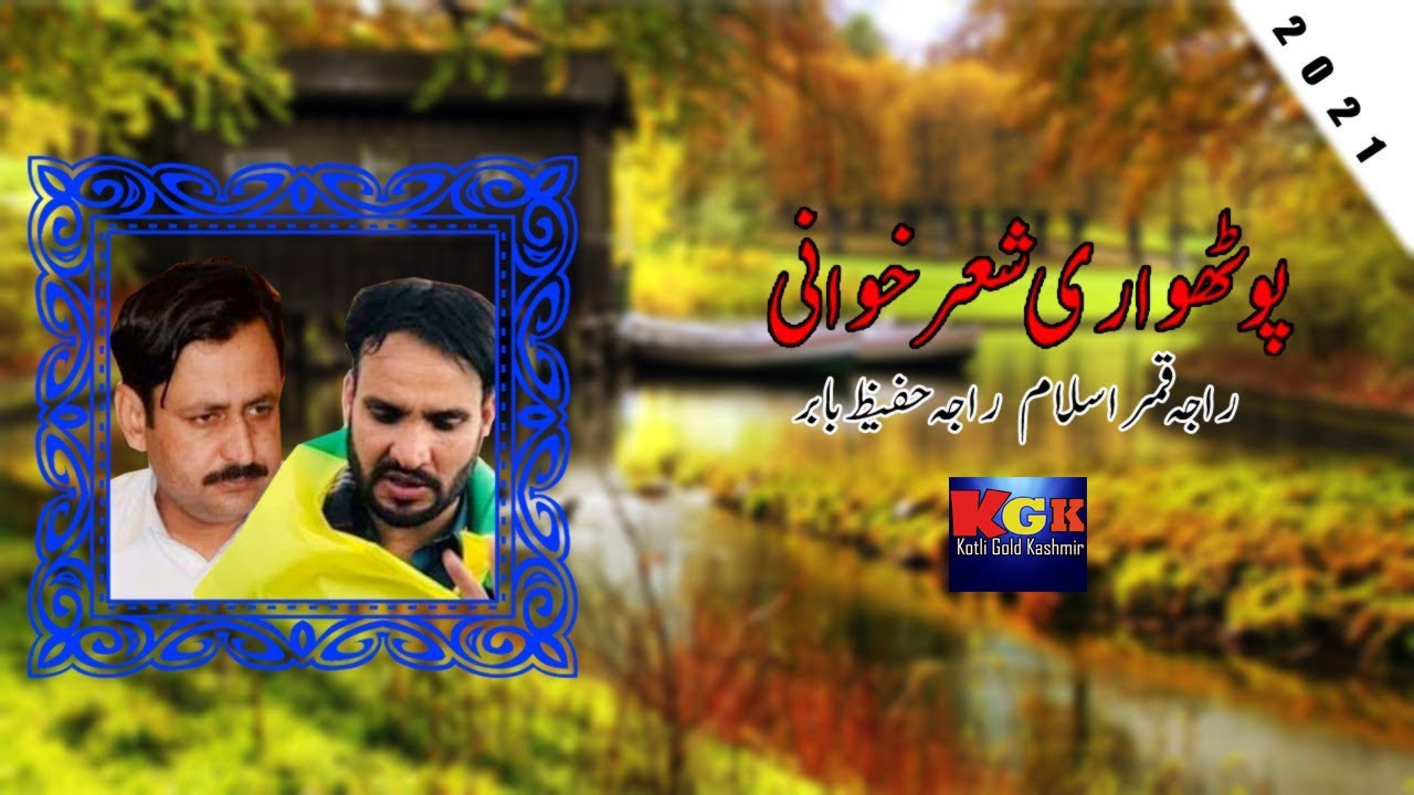 Raja Qamar Ul Islam Vs Raja Hafeez Babar | Pothwari Sher | Kotli Gold Kashmir 2021