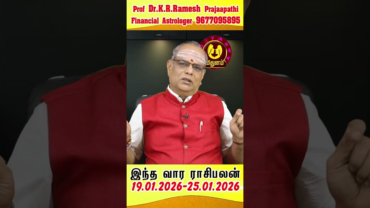 MITHUNAM வார ராசிபலன்shorts (19.01.2026 -25.01.2026 ) | vara rasipalan shorts | weekly rasipalan