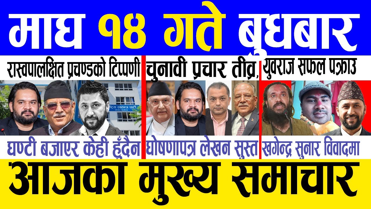 Today news 🔴 nepali news | aaja ka mukhya samachar, nepali samachar live | Magh 14 gate 2082.