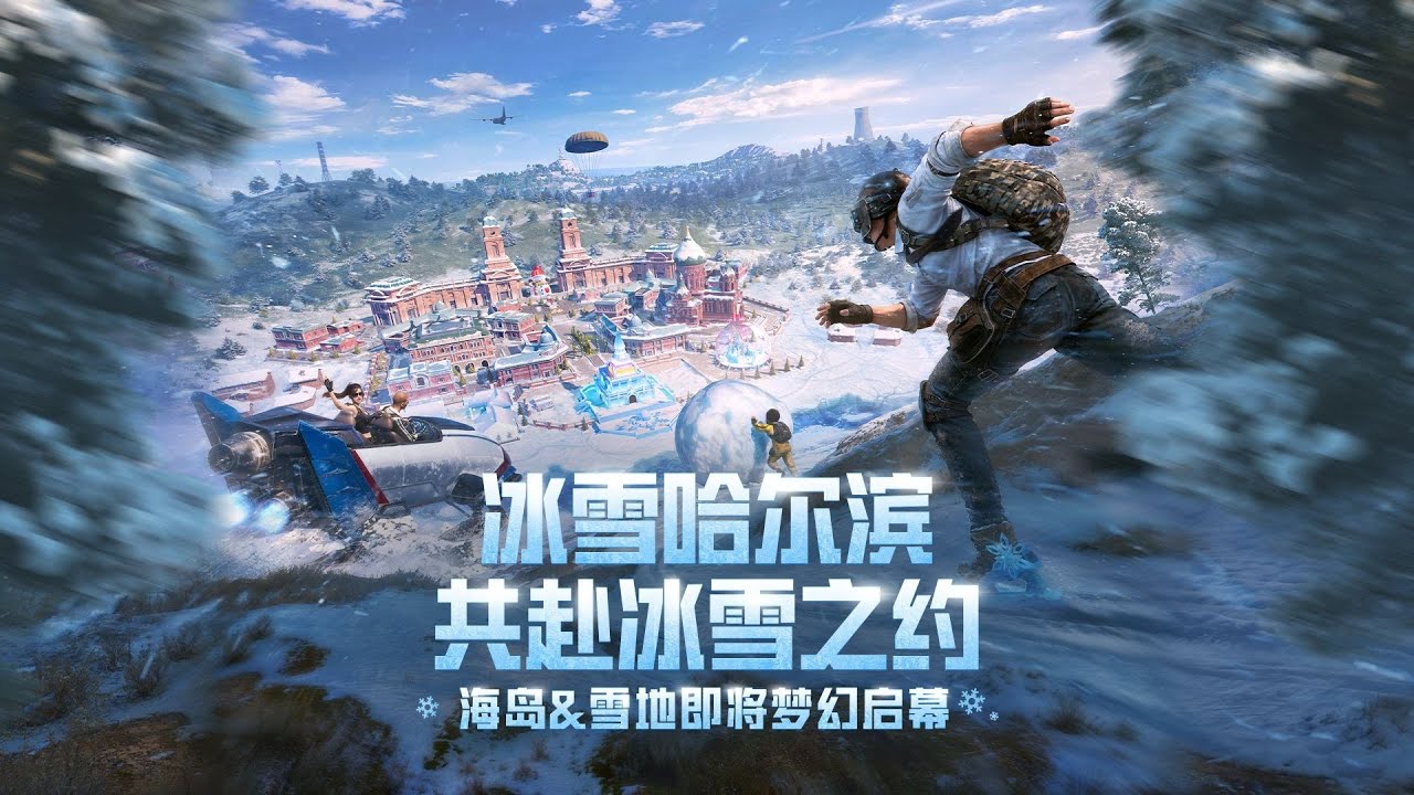 河道冰封！海岛下雪！冰雪哈尔滨主题版本即将浪漫登场！