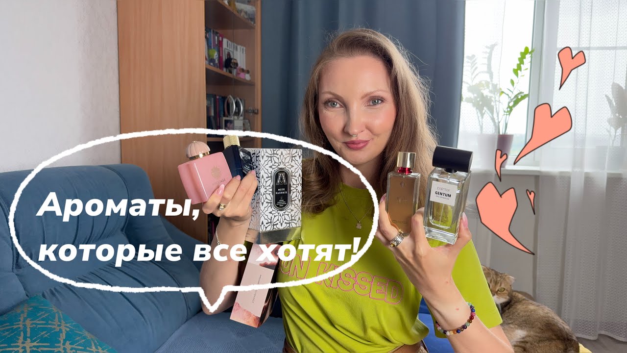 Самые популярные парфюмы 2025 — ТОП-6 ароматов, которые все хотят!