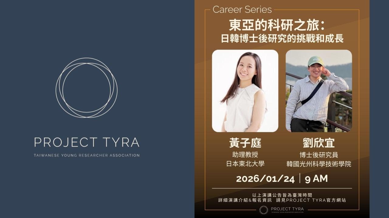 【Career Talk 2026】職涯講座｜東亞的科研之旅：日韓博士後研究的挑戰和成長