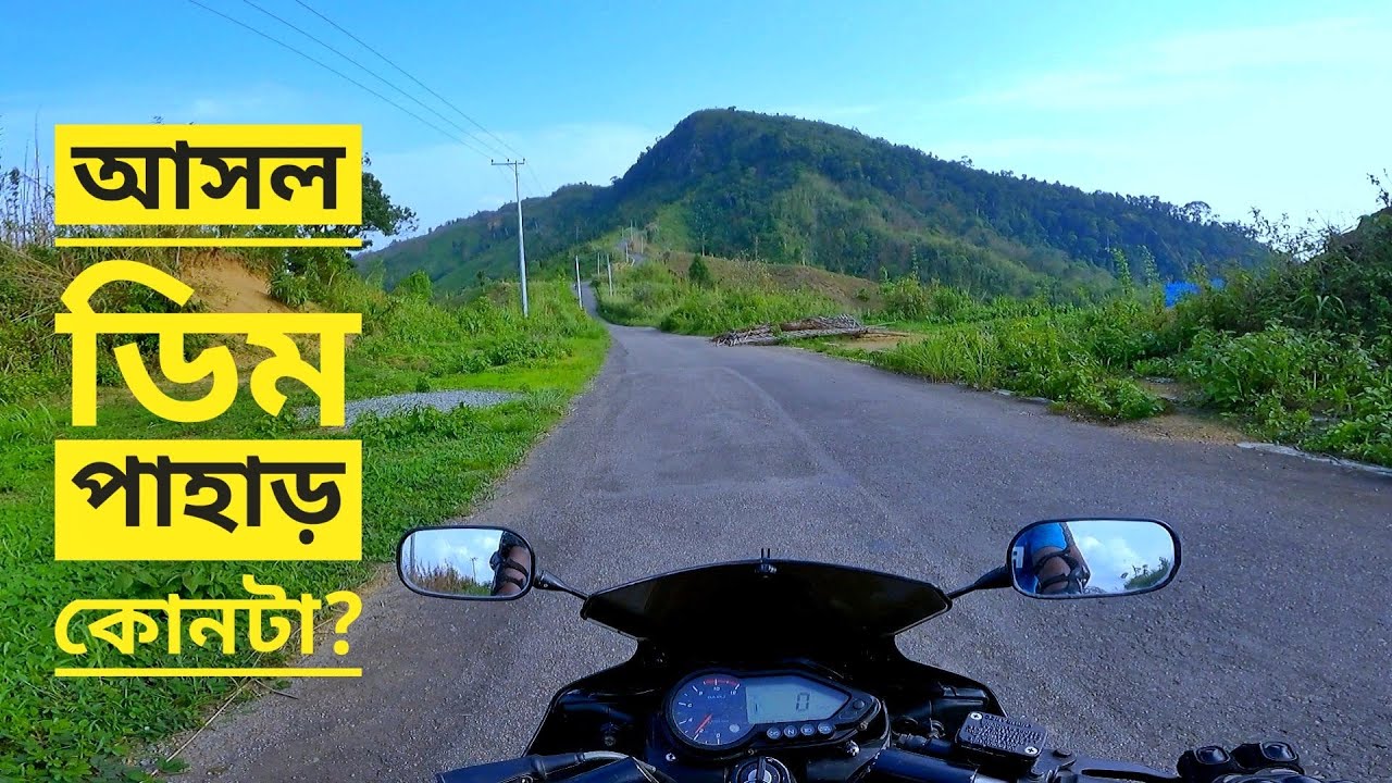 কক্সবাজার থেকে ডিম পাহাড় গেলাম | Cox's Bazar To Dim Pahar | Lama Alikadam Thanchi Road | Gorib Biker