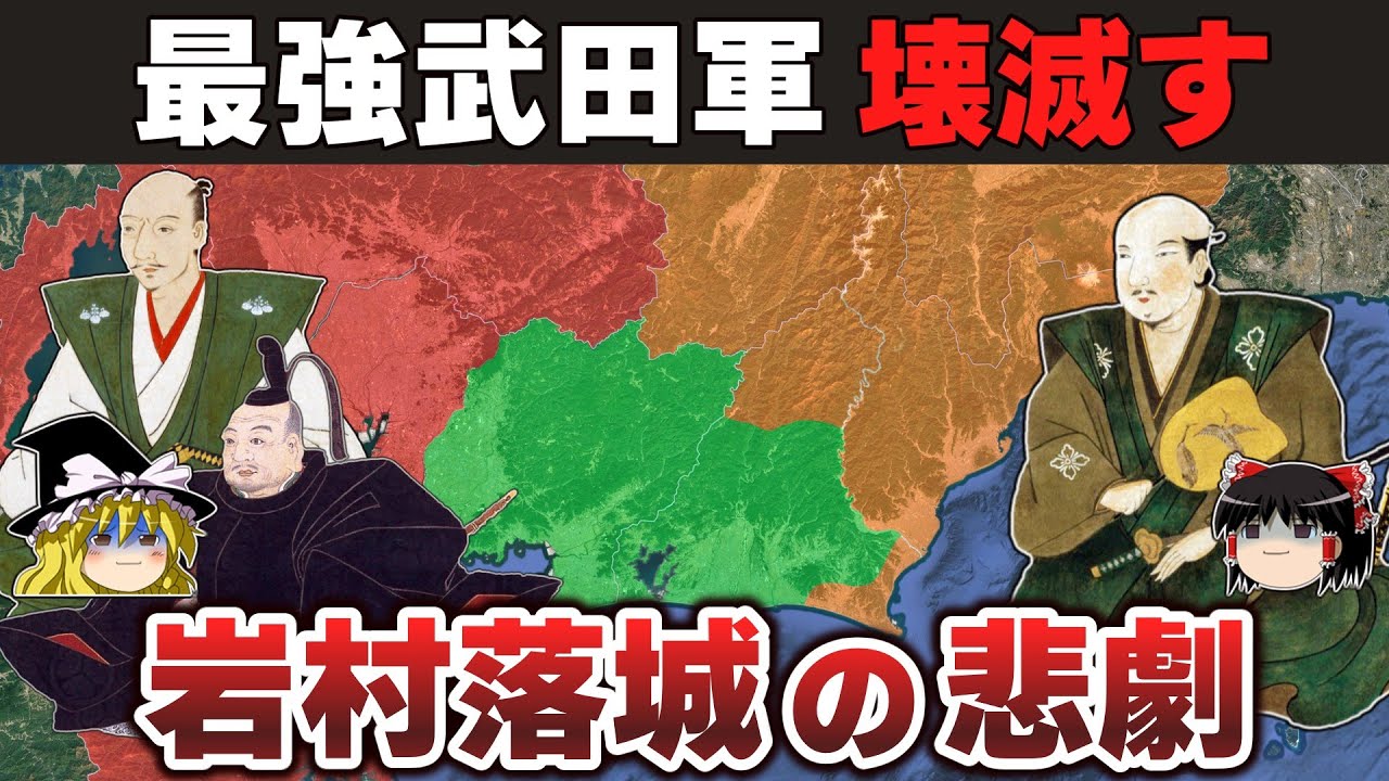 【ゆっくり解説】新武田家滅亡編その8ー長篠からの壮絶な撤退戦と奥三河・遠江・東美濃の失陥