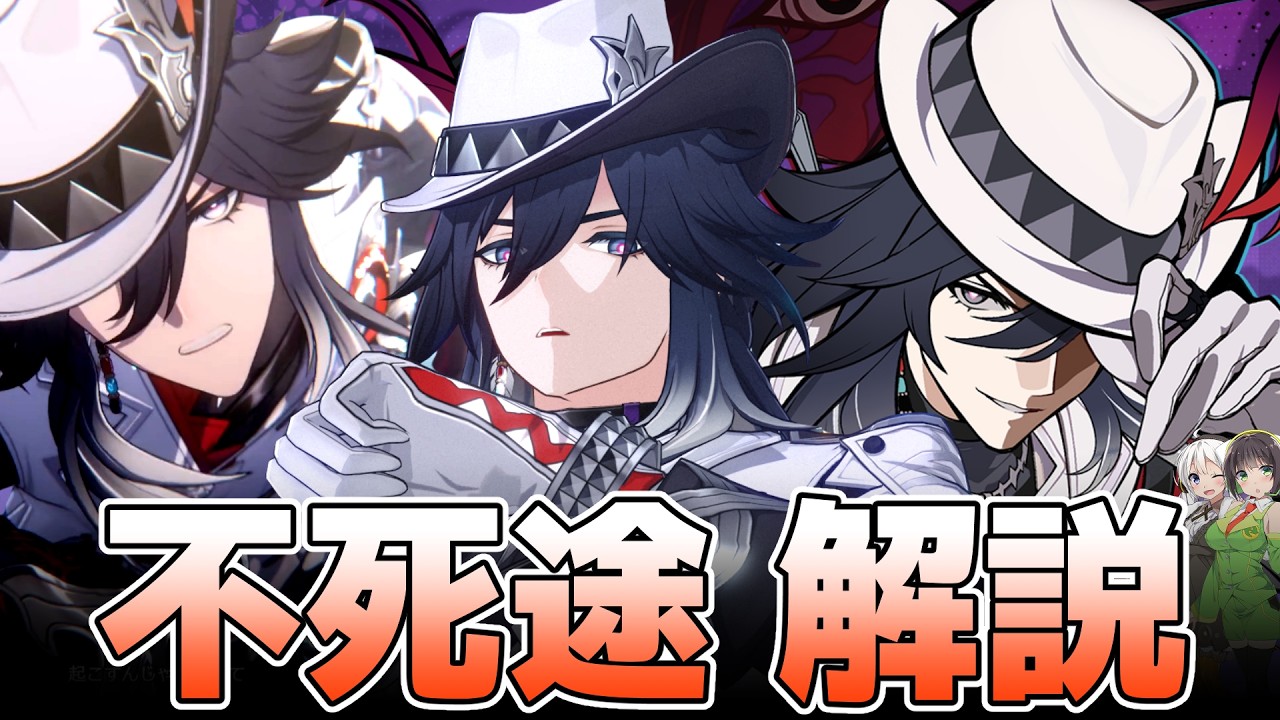 【崩壊スターレイル】アタッカー兼サポート！？不死途の性能・育成について解説【先行解説】