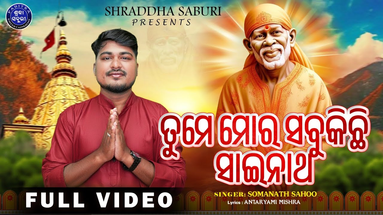 Tume Mora Sabu Kichhi He Sainatha | Video | Somanath Sahoo | Antaryami Mishra | Sai Bhajan