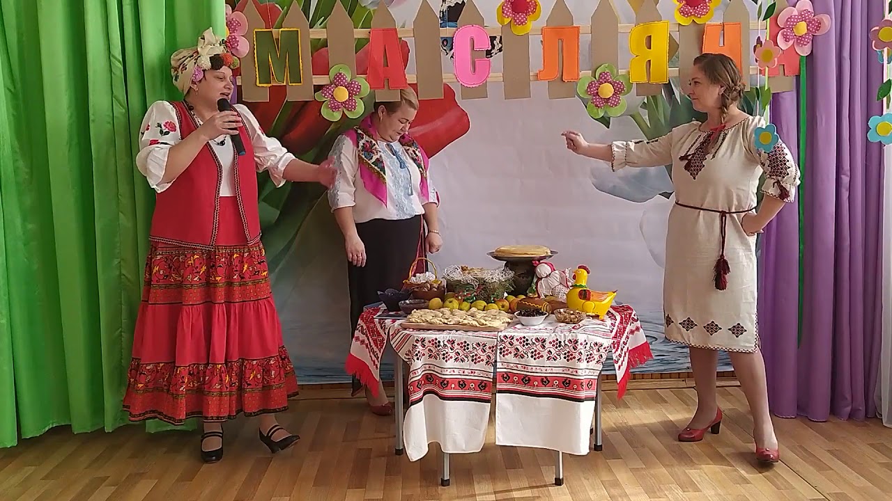 Розвага МАСЛЯНА