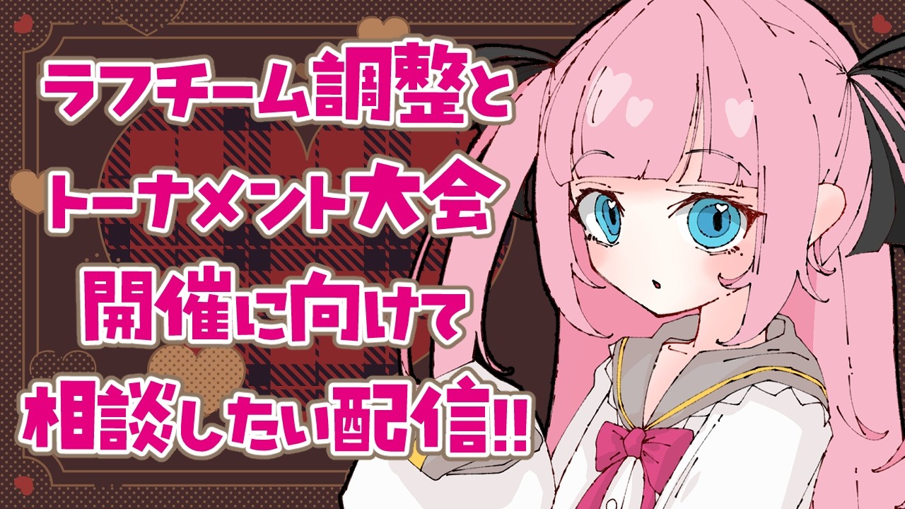 【イナイレV】ラフチーム調整と大会開催相談【育成・厳選】