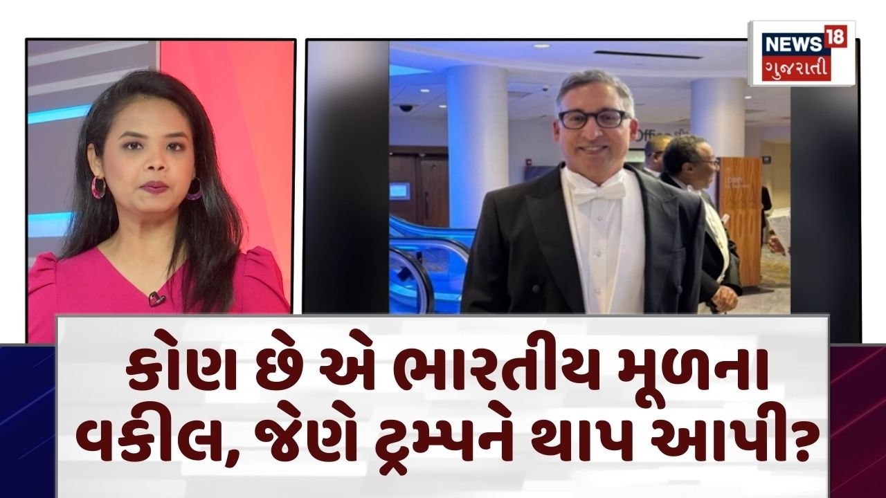 USA Neal Katyal On Tariff News | કોણ છે એ ભારતીય મૂળના વકીલ, જેણે ટ્રમ્પને થાપ આપી? | Trump | N18G