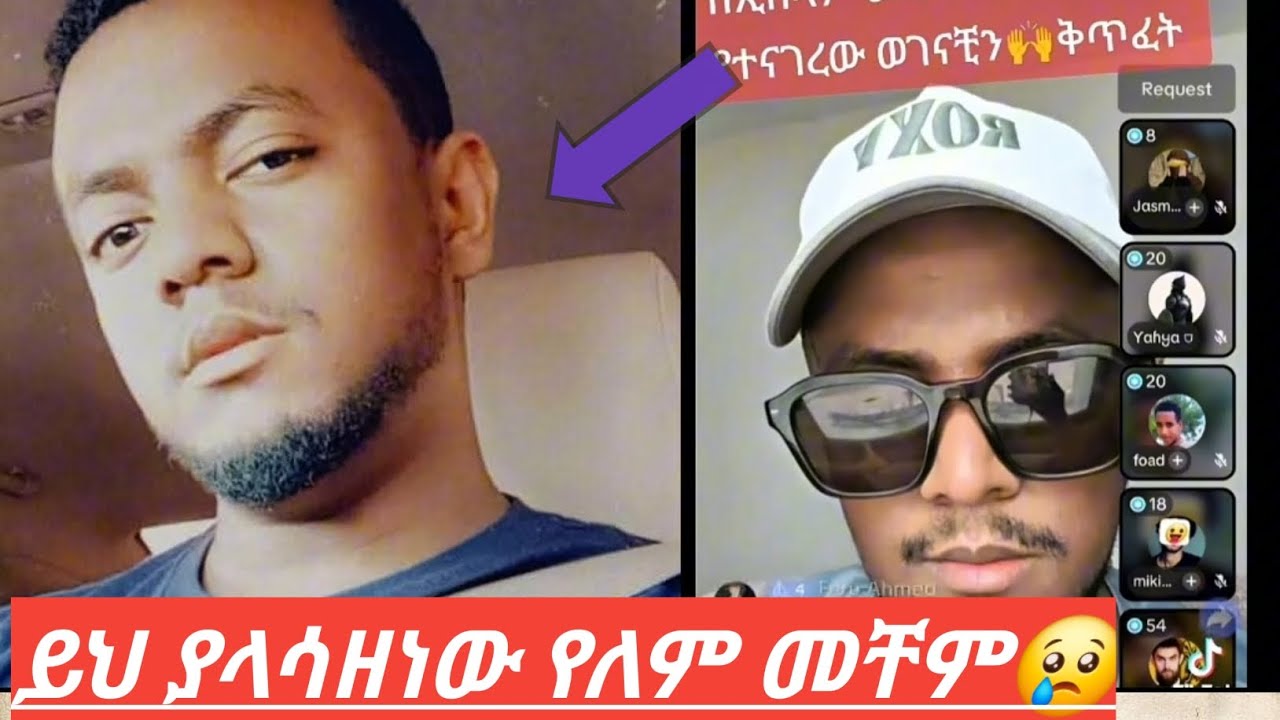 ይህ ያላሳዘነው የለም መቸም😢 ከዚህ አለም ጠንካራ ሁኑ ብቻቹህን ትቀራላቹሁ በማነም አትተማመኑ