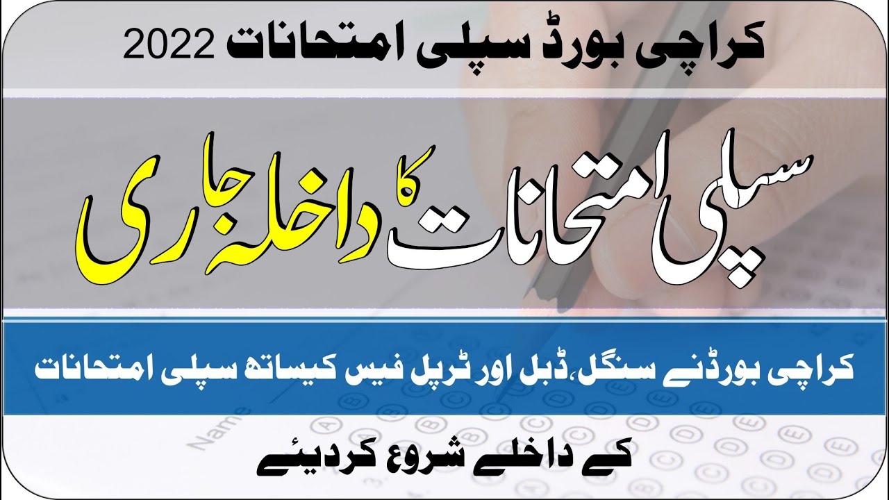 Matric Supply exam 2022 Karachi board | 2nd Annual Exam 2022 | BSEK | Taleemi Khabrain