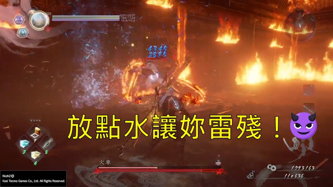 【仁王２】貓妖火車，換上忍術，忽然就變簡單模式了