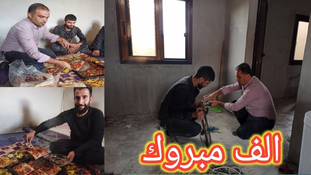 وأخيرآ محو ركب الأبواب و الشبابيك لبيته😍ماشالله غير شكل | أي هلق صار بيت😅