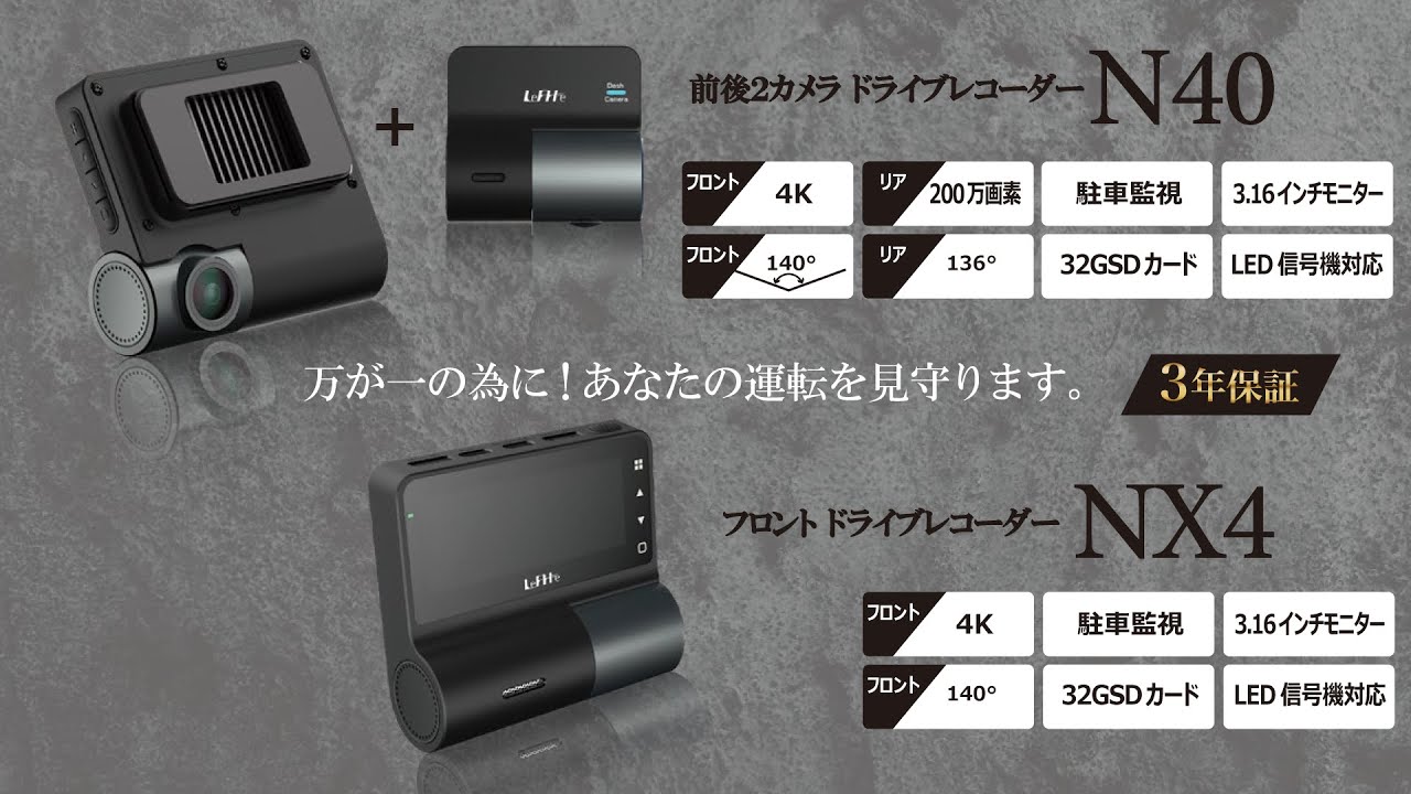 前後２カメラ４Kドライブレコーダー『N40』