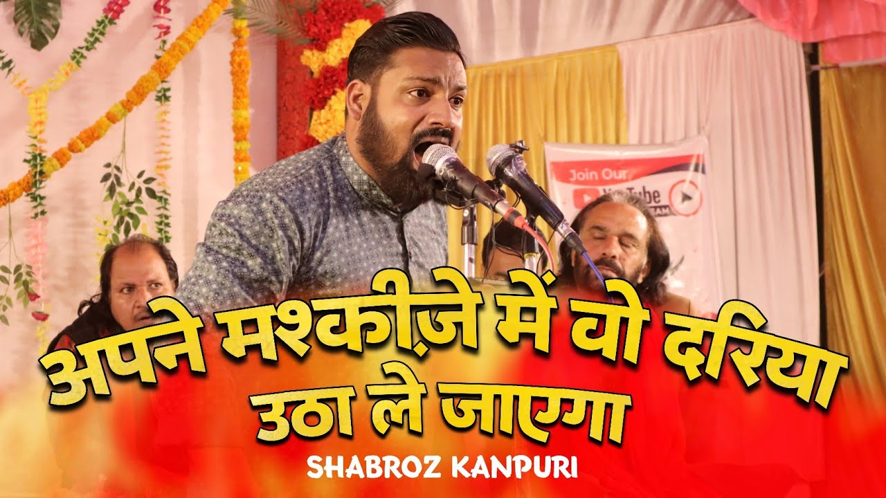 Apne Mashkeeze Me Wo Dariya Utha Le Jaayega | SHABROZ KANPURI | 3 Shaban Baragaon Shahganj 2024