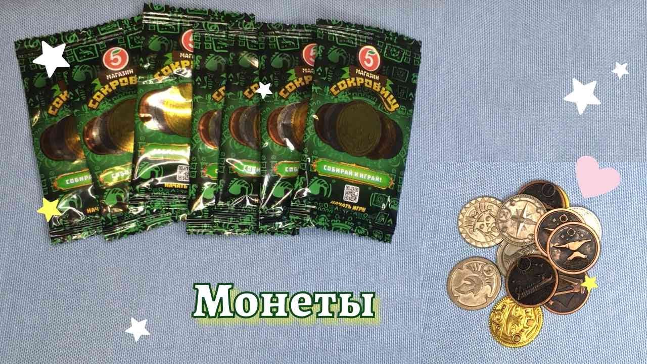 АСМР ❤️ Монеты | Магазин Сокровищ в Пятёрочке