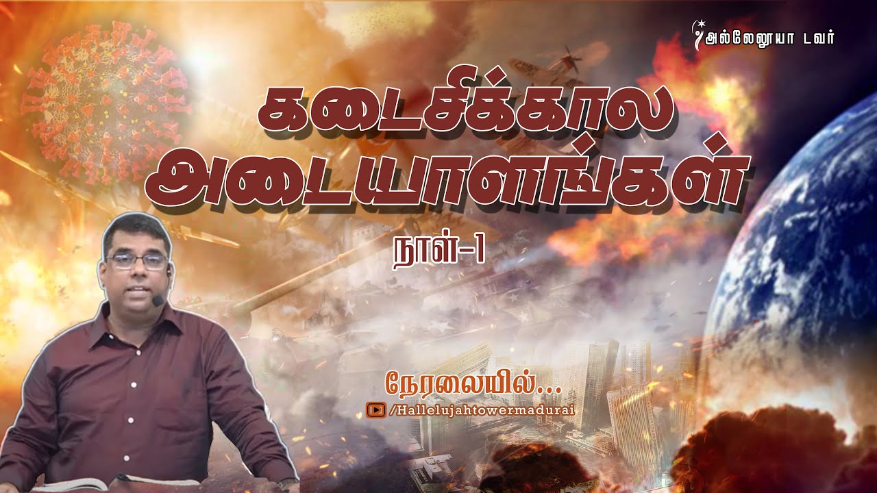 BIBLE STUDY (DAY 1 - LIVE) I BRO.M.D.JEGAN | 30 JUN 2022 I 06:30 PM (IST) I HALLELUJAH TOWER