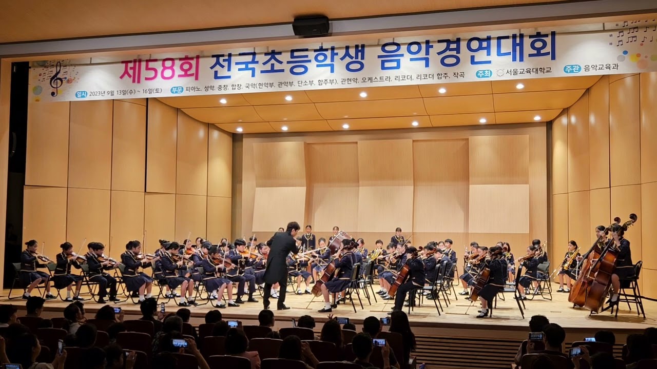 2023년 제58회 전국초등학생  음악경연대회 낙민오케스트라(낙민초등학교) - Finlandia(장려상)