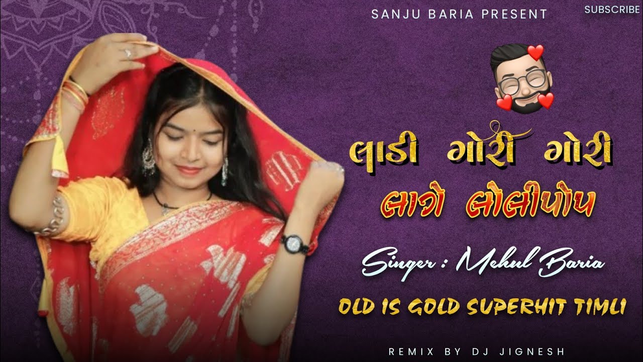 લાડી ગોરી ગોરી લાગે લોલીપોપ | Instagram Trending Timli 2025 | Old Is Gold | New Timli 2025 |